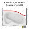Карниз для ванны Excellent Magnus Передний борт 160х95 Усиленный 25 мм MrKARNIZ фото 1