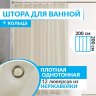 Штора для ванной ESSEN 200х200 см бежевая фото 1