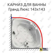 Карниз для ванны Bellrado Гранд Люкс 143х143 Усиленный 25 мм MrKARNIZ