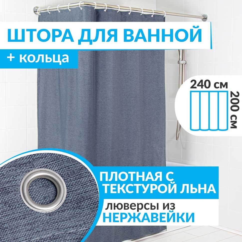 Штора для ванной LEN 240х200 см голубая