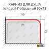 Карниз для душа Угловой Г образный 90х75 Усиленный 20 мм фото 2