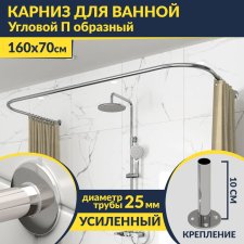 Карниз для ванны П-образный 160х70 Усиленный 25 мм MrKARNIZ