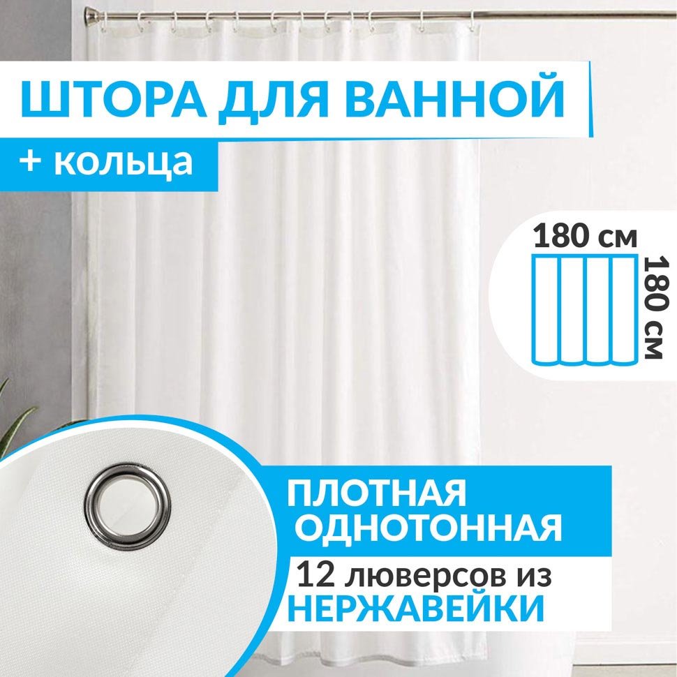 Штора для ванной ESSEN 180х180 см белая